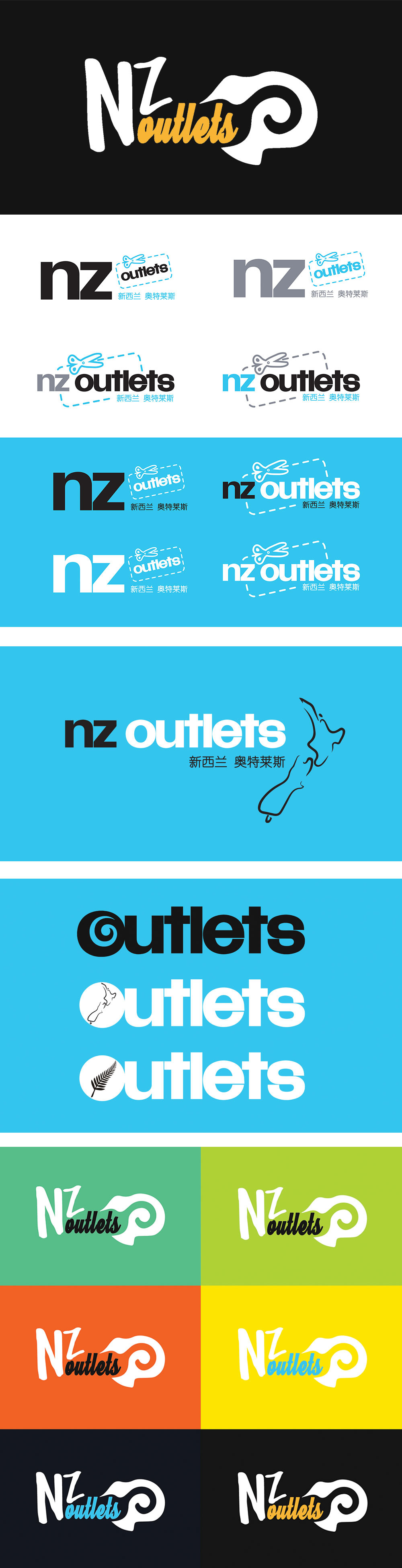 logo设计案例 - NZ Outlets
